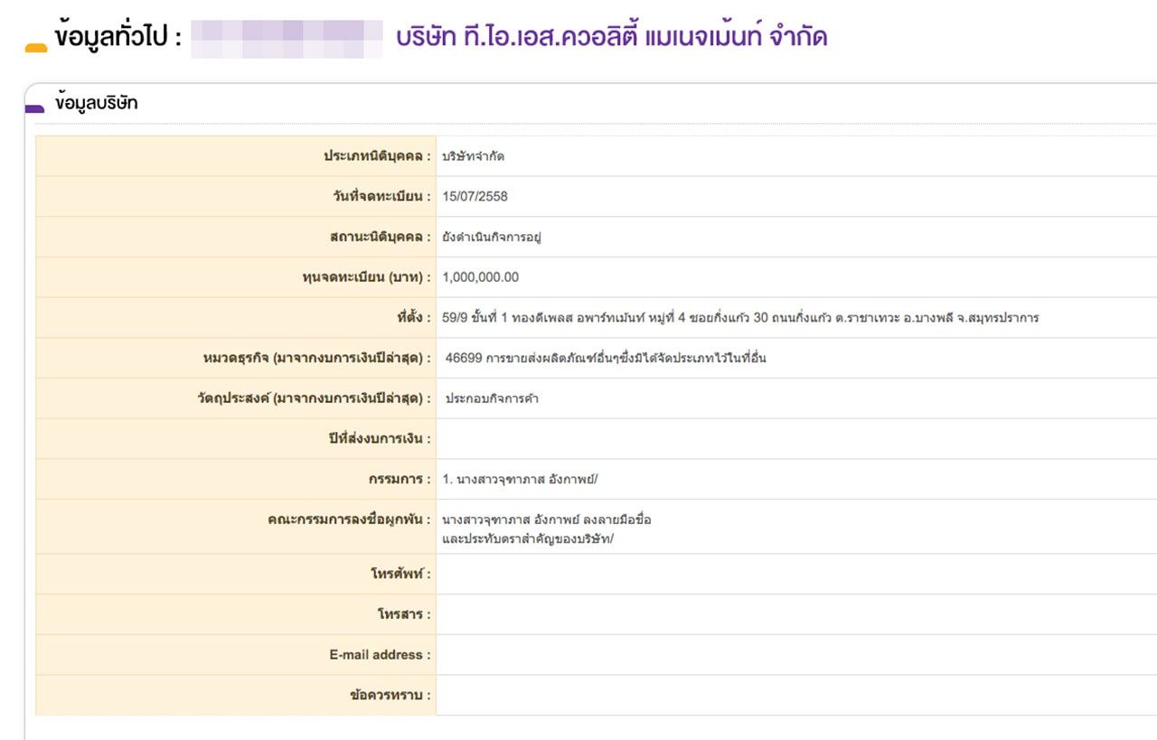 จดทะเบียนบริษัทเมื่อปี 2558