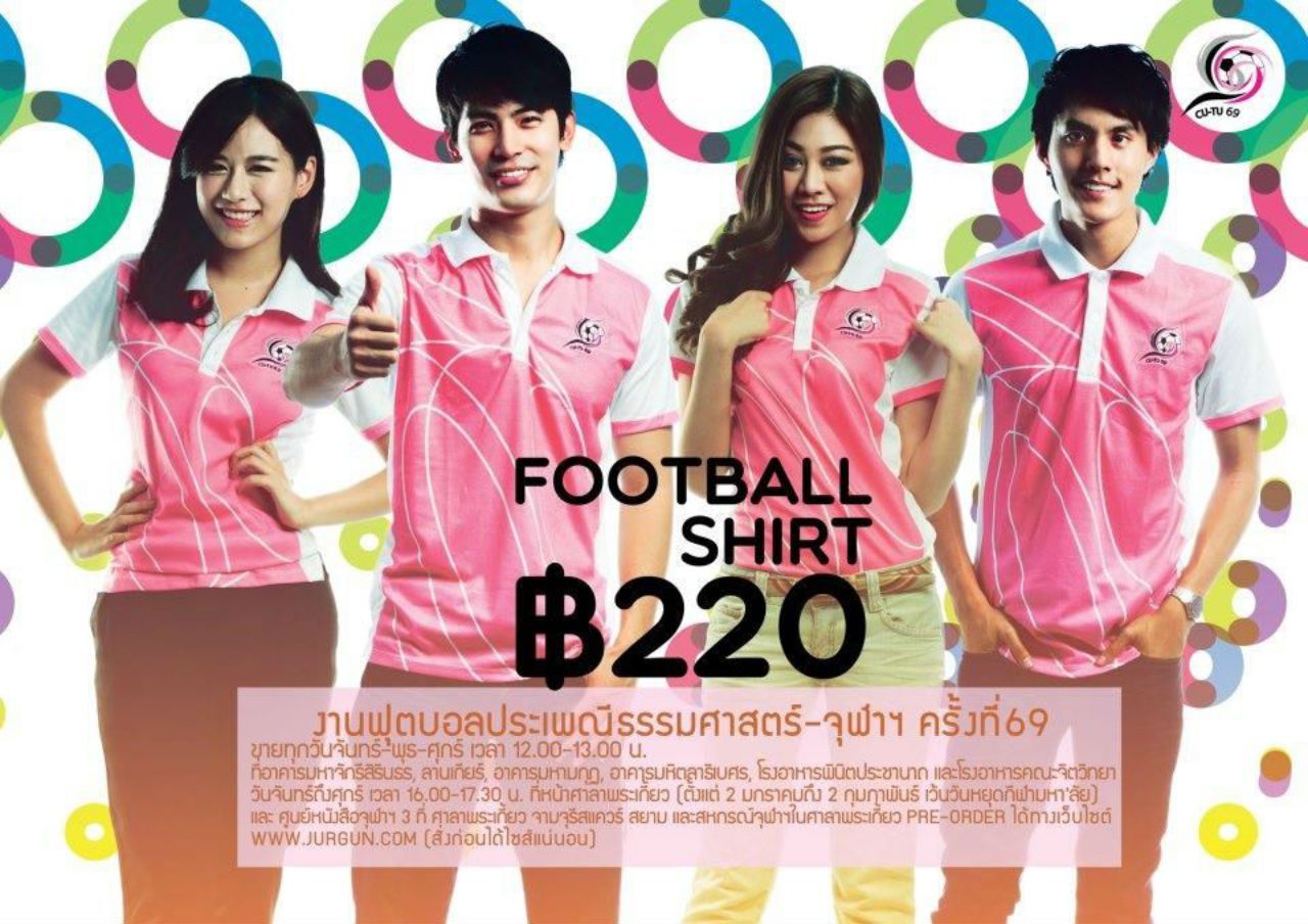 เสื้องานบอลจุฬาฯปี 69