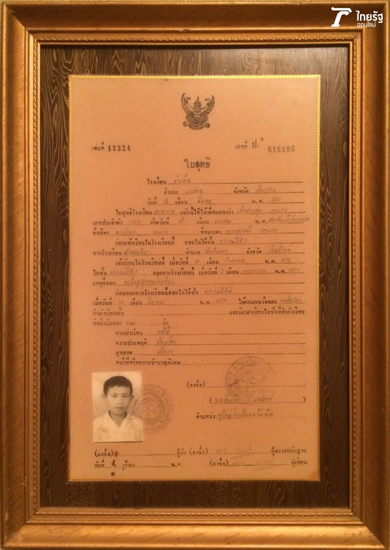 ใบสุทธิของพระครูบาบุญชุ่ม เมื่อครั้งเรียนจบชั้นประถมศึกษาปีที่ 4