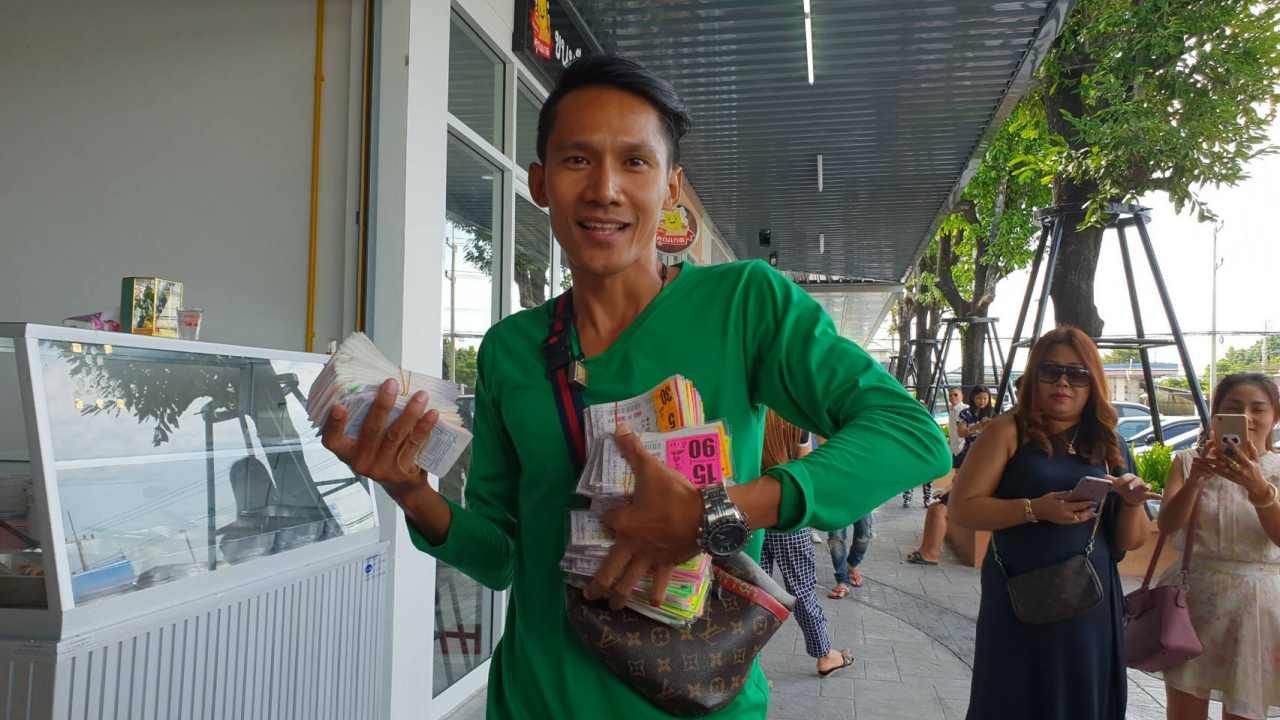 หอบหวย!