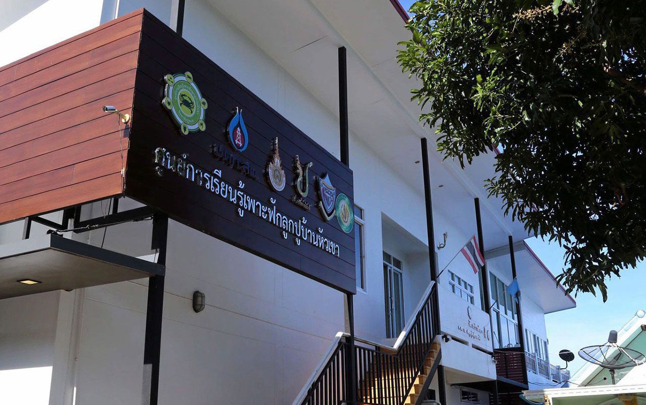ศูนย์การเรียนรู้เพาะฟักลูกปูบ้านหัวเขา.