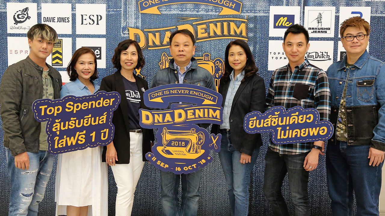 เอาใจสาวก ดร.ณัฐกิตติ์ ตั้งพูลสินธนา จัดงานเปิดแคมเปญ DNA DENIM ยีนส์ชิ้นเดียวไม่เคยพอ พร้อมโปรโมชันพิเศษสําหรับสายยีนส์ตัวจริง โดยมี องอาจ สุขเลิศกมล, นงลักษณ์ จิตต์เจนการ, นันทวรรณ สุวรรณเดช และ ณัฐวัทน์ สุทธิพงษ์ มาร่วมงานด้วย ที่เซ็นทรัลเวิลด์ วันก่อน.