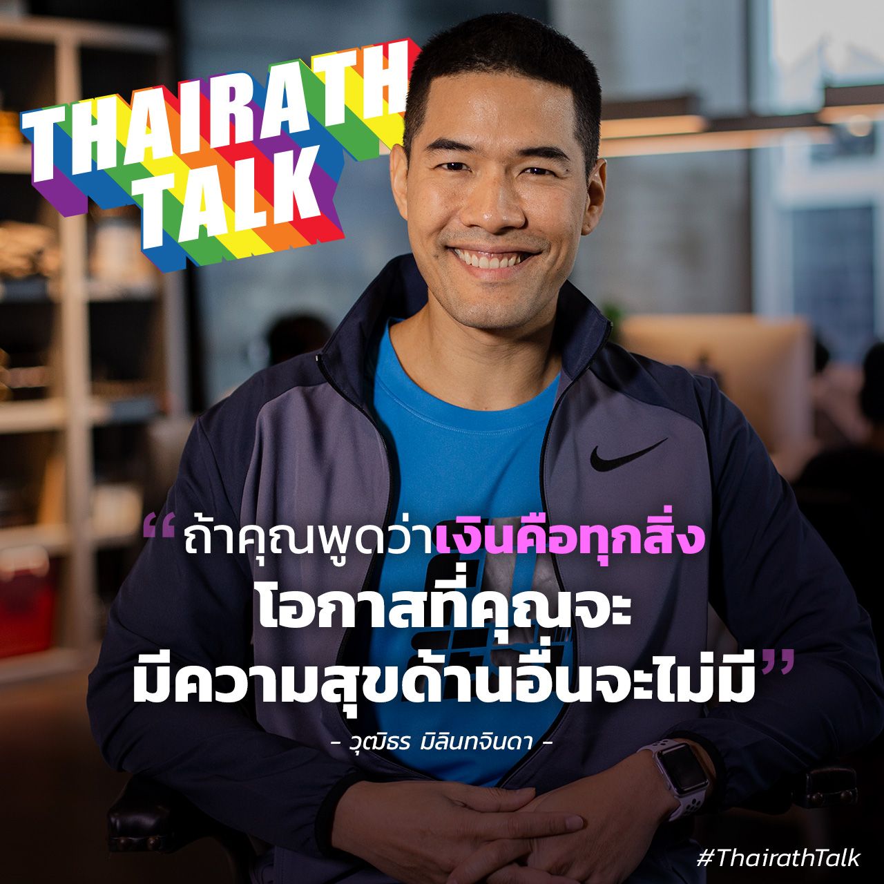  วู้ดดี้  มิลินทจินดา