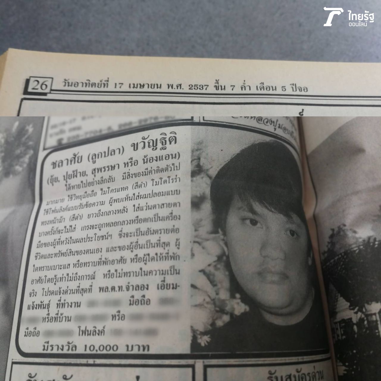 หน้า 26 วันอาทิตย์ที่ 17 เมษายน 2537