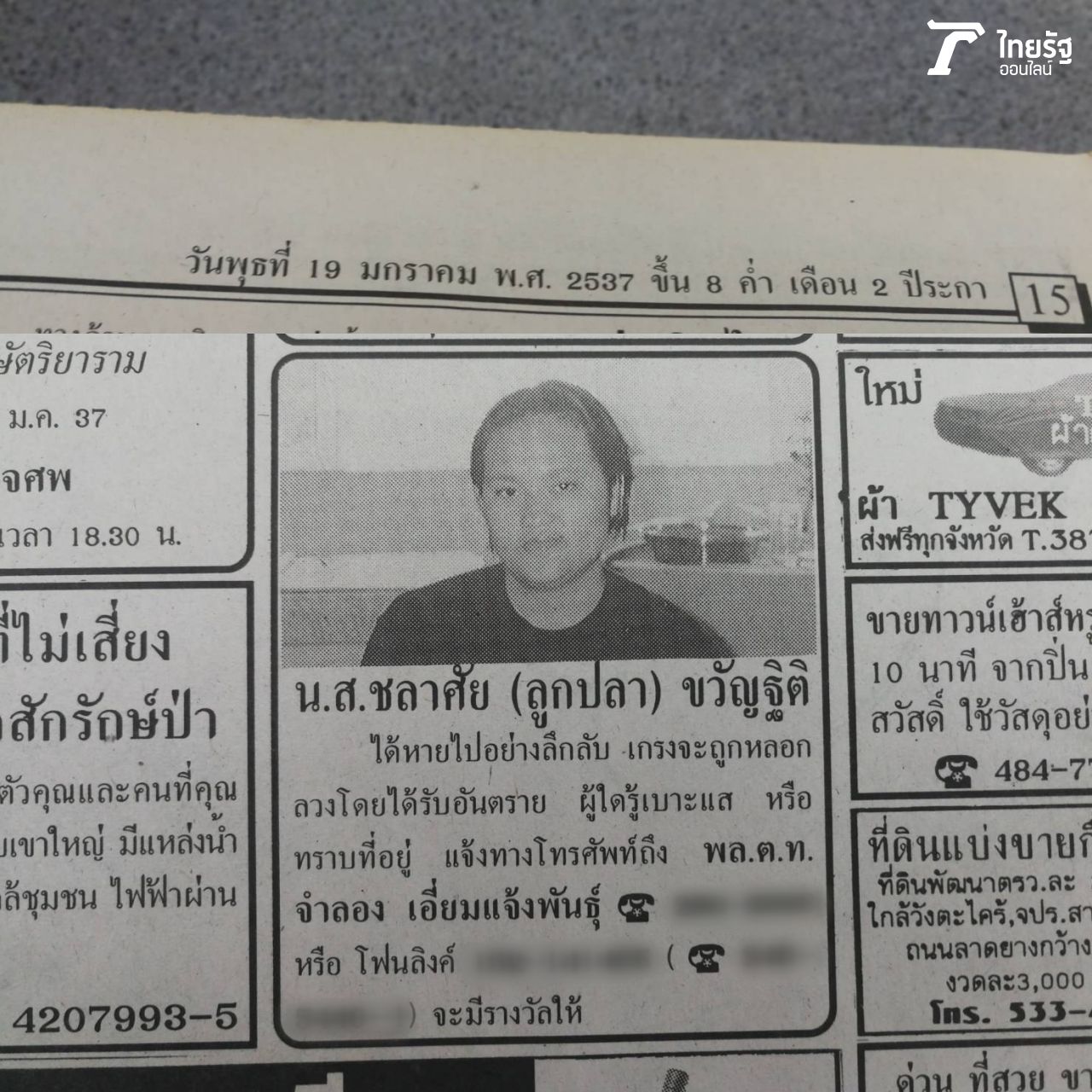 หน้า 15 วันพุธที่ 19 มกราคม 2537