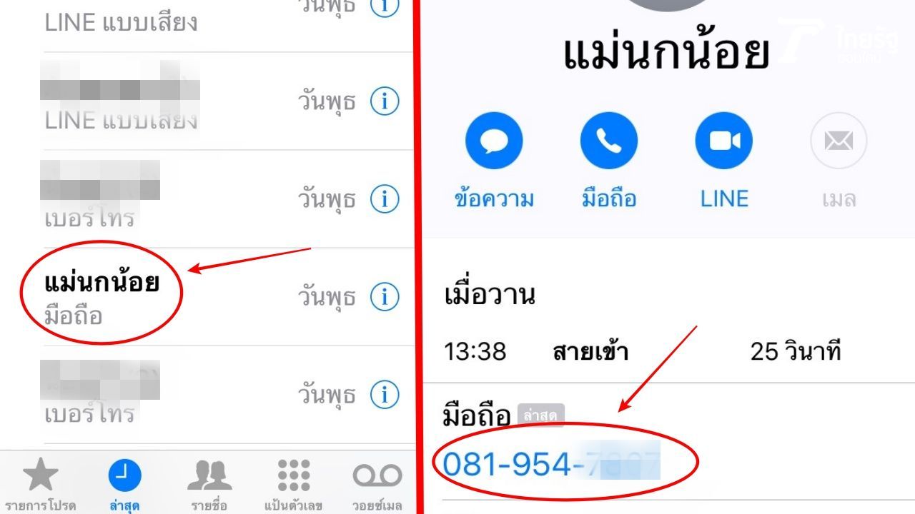 แถลงข่าวกับสื่อบอกไม่ได้ติดต่อคู่กรณี แต่เพิ่งโทรมาเมื่อวันพุธ