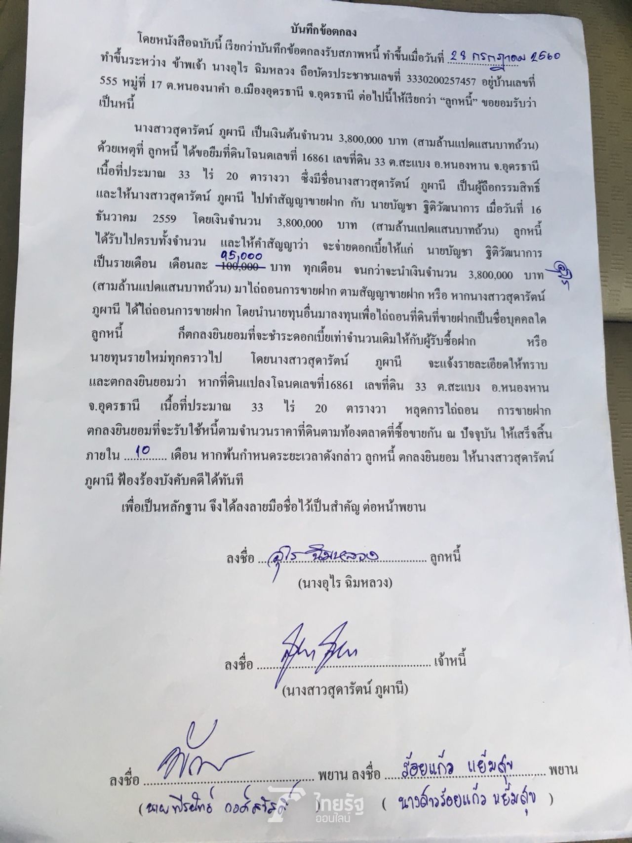 เอกสารที่เซ็นต่อหน้าทนายความและพยาน 