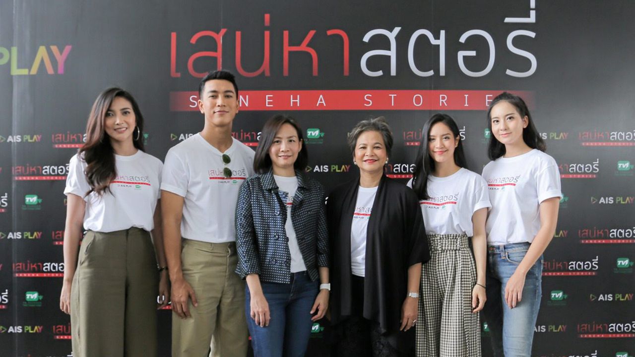 ทีวี ธันเดอร์ ร่วมกับ เอไอเอส เปิดตัวซีรีส์ “เสน่หาสตอรี่” 6 เรื่องรัก 6 รสชาติชีวิตของสาวโสดจากรายการ “เทคมีเอาท์ฯ” นักแสดง แทค-ภรัณยู, กอล์ฟ-อนุวัฒน์, นัททิว-ณัฏฐ์, บอล-วิธวัฒน์, แจม-ชรัฐฐา, บอส-โตนนท์, แม็กซ์-ณัฐพล, แพร-ณัฏฐธิดา, มายด์-ณภศศิ, อ๋อง-เขมรัชต์, เมย์-เมทินี, น้ำฝน-ปวันรัตน์, มิก-รชยา, บอล-อัศนัย และ โบว์-เบญจศิริ ร่วมบวงสรวง ณ TVT Green Park Studio.