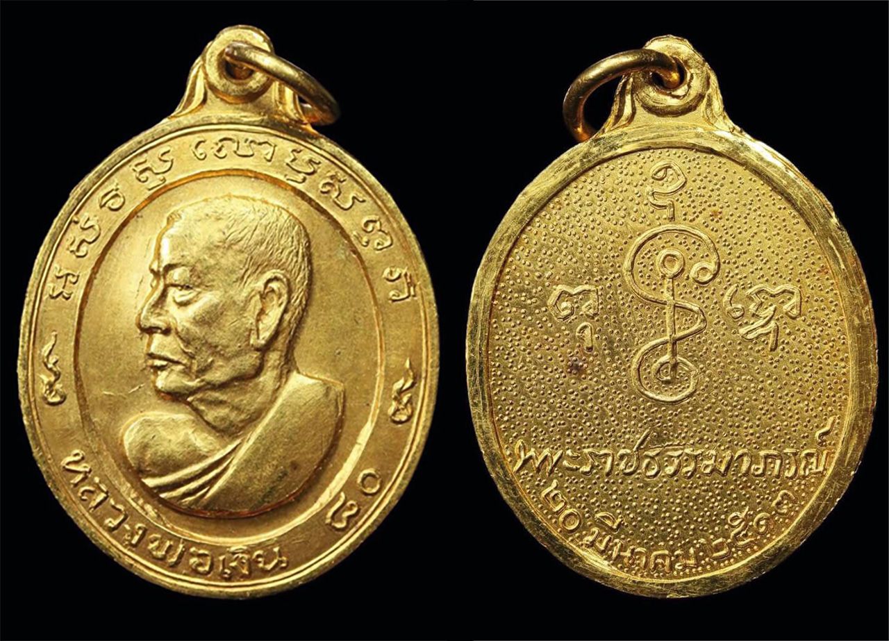 เหรียญหันข้าง พ.ศ.๒๕๑๓ เนื้อทองคำ หลวงพ่อเงิน วัดดอนยายหอม ของ อำนวย วันเย็น.