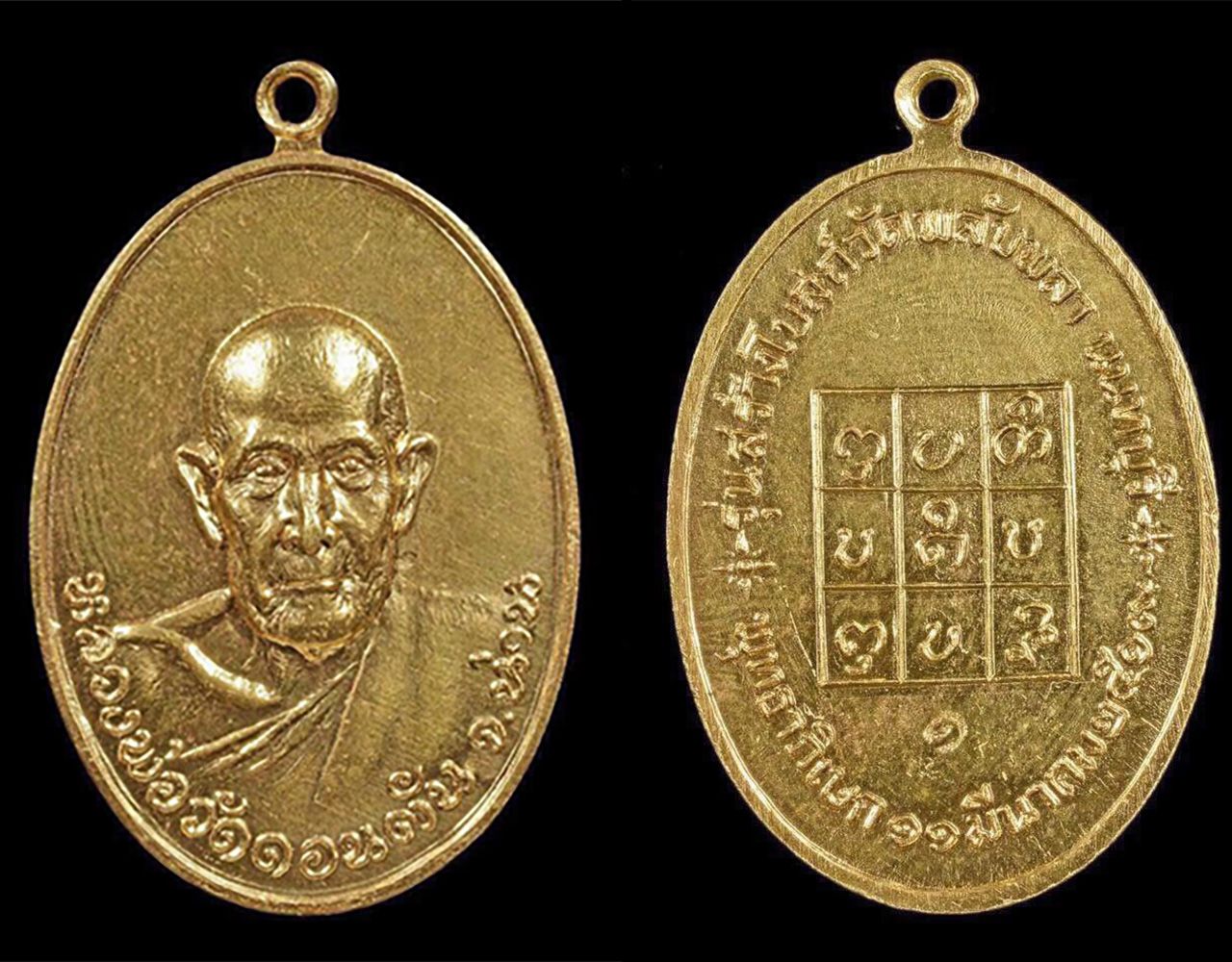 เหรียญทองคำ พ.ศ.๒๕๑๙ หลวงพ่อวัดดอนตัน น่าน ของ ส.จ.บอม เมืองน่าน.