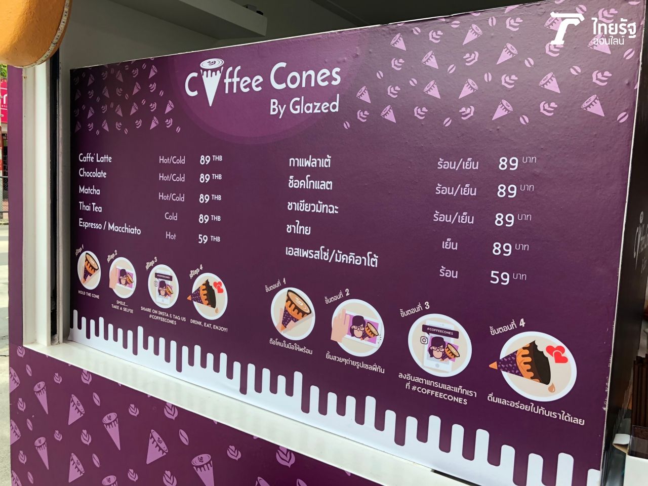 เมนู-ราคา