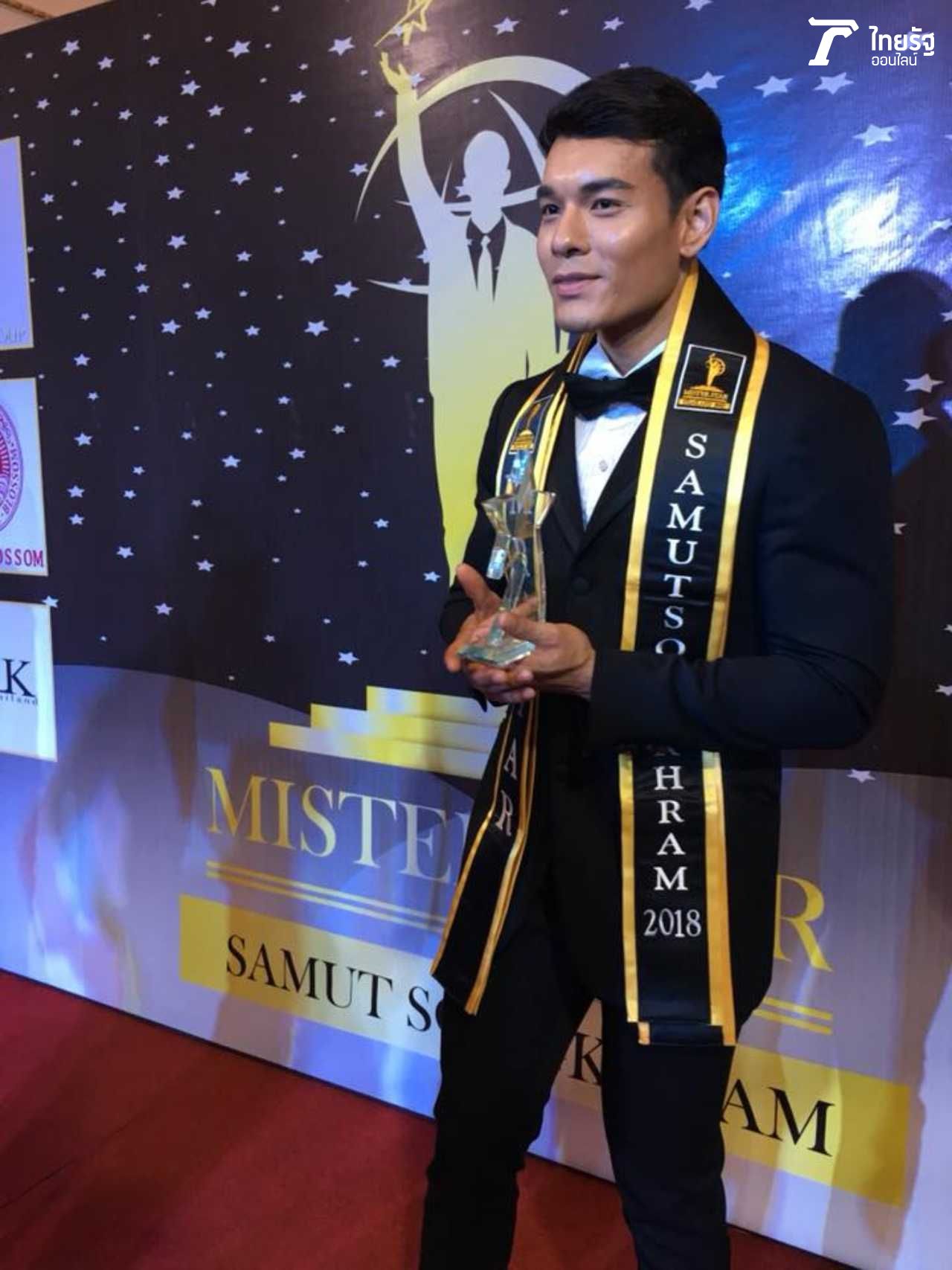 วิกเตอร์ ศุภโชค อินทร์รวย มิสเตอร์สตาร์ สมุทรสงคราม 2018