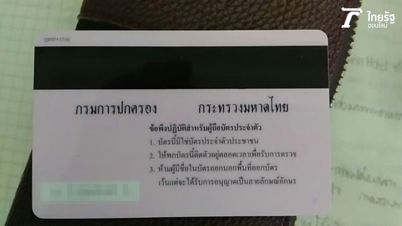 ด้านหลังของบัตรสีชมพู