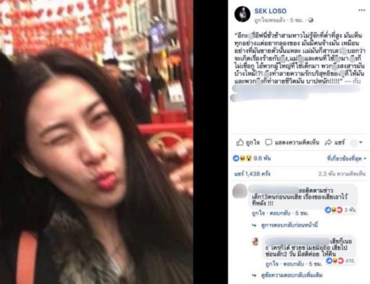 โพสต์เก่าที่ เสก โลโซ โพสต์ถึง อีฟ