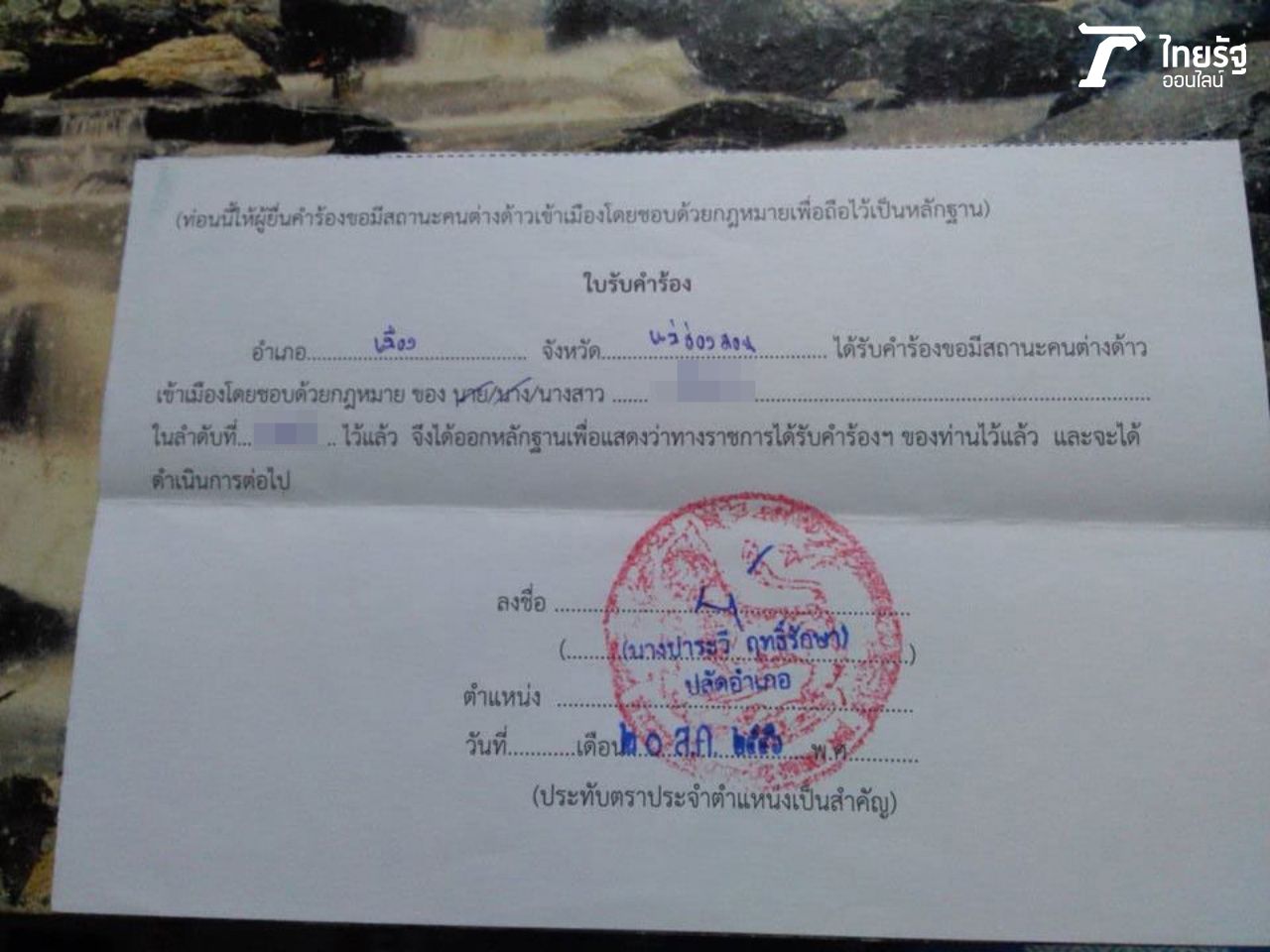 ใบร้องขอที่เก็บไว้นานเกือบ 5 ปี