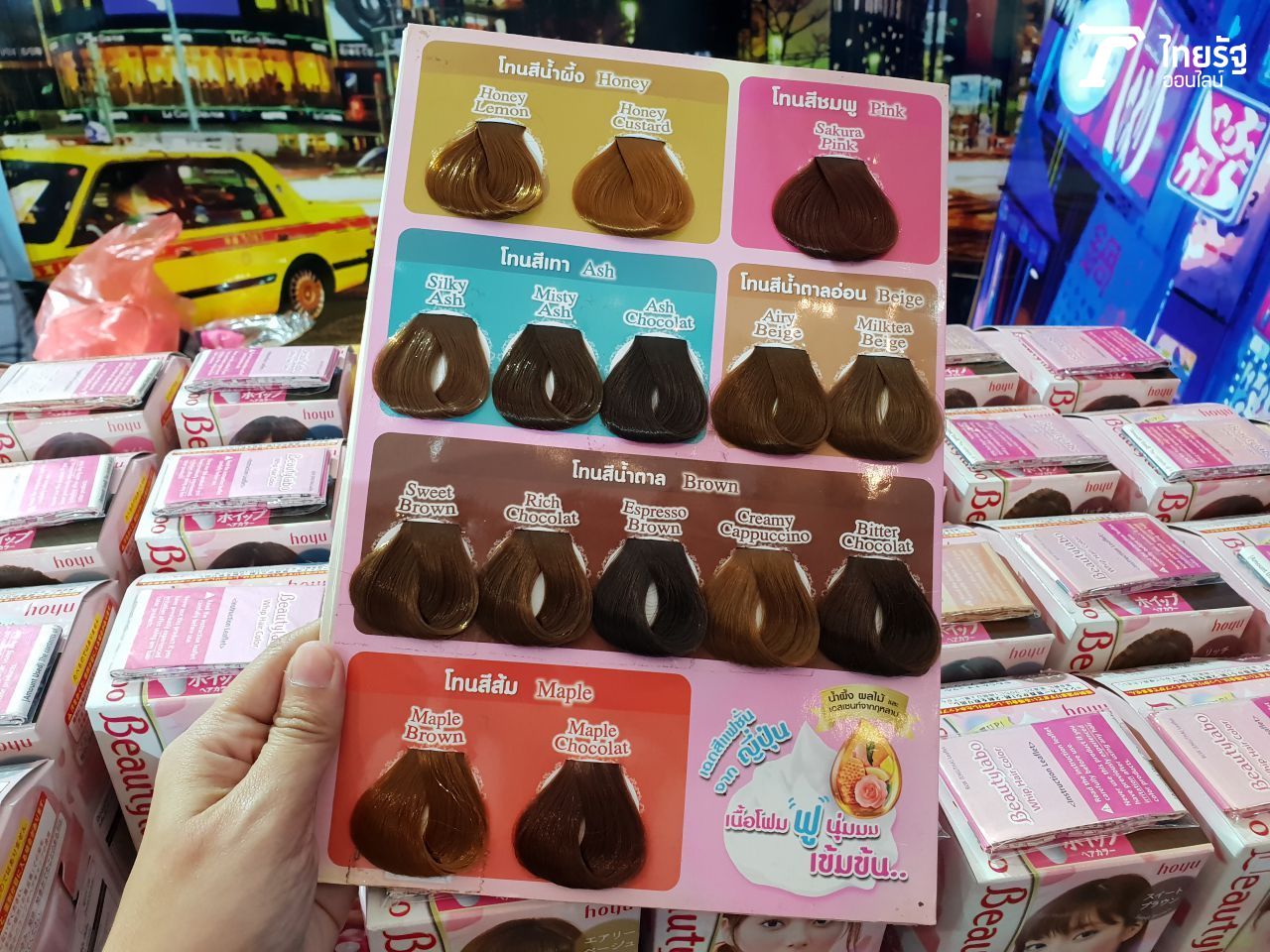 ผลิตภัณฑ์เปลี่ยนสีผม หลากหลายสี