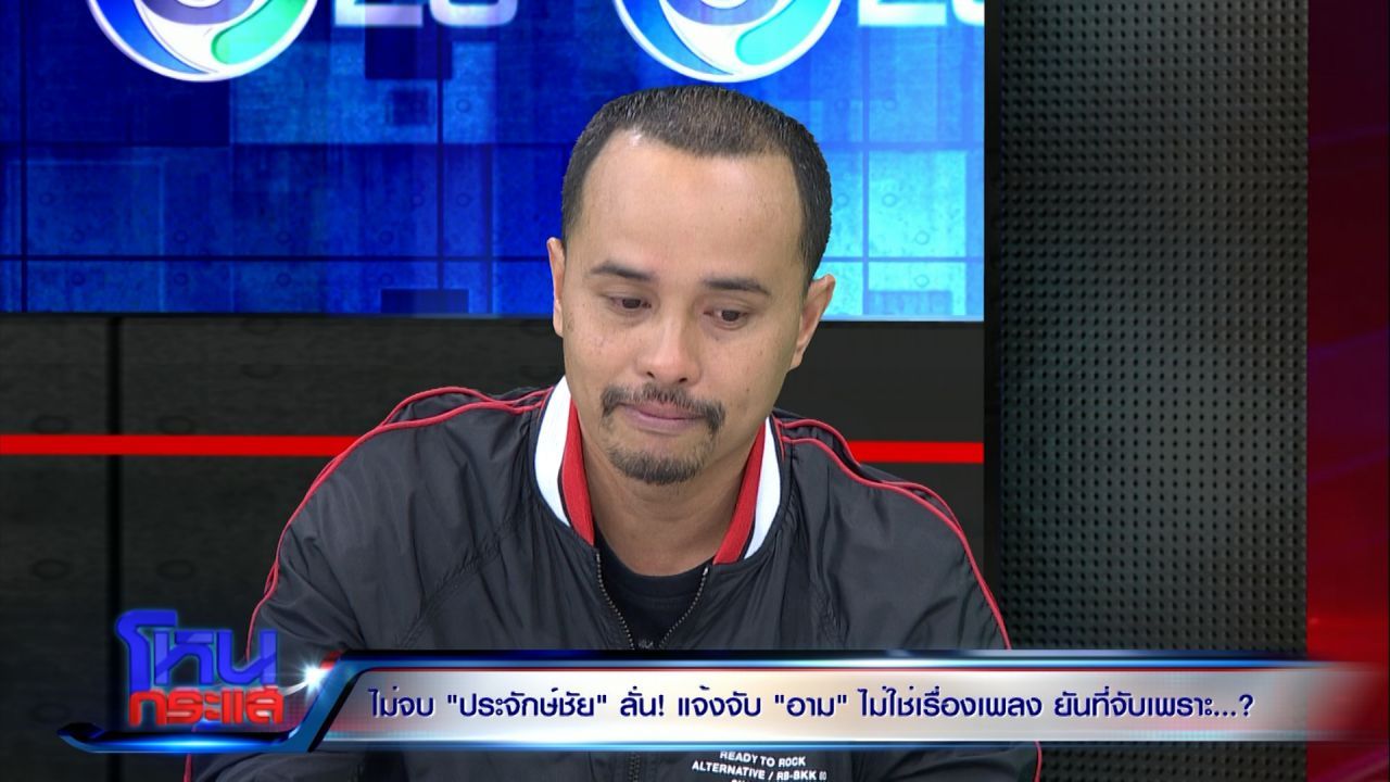ประจักษ์ชัย ไหทองคำ