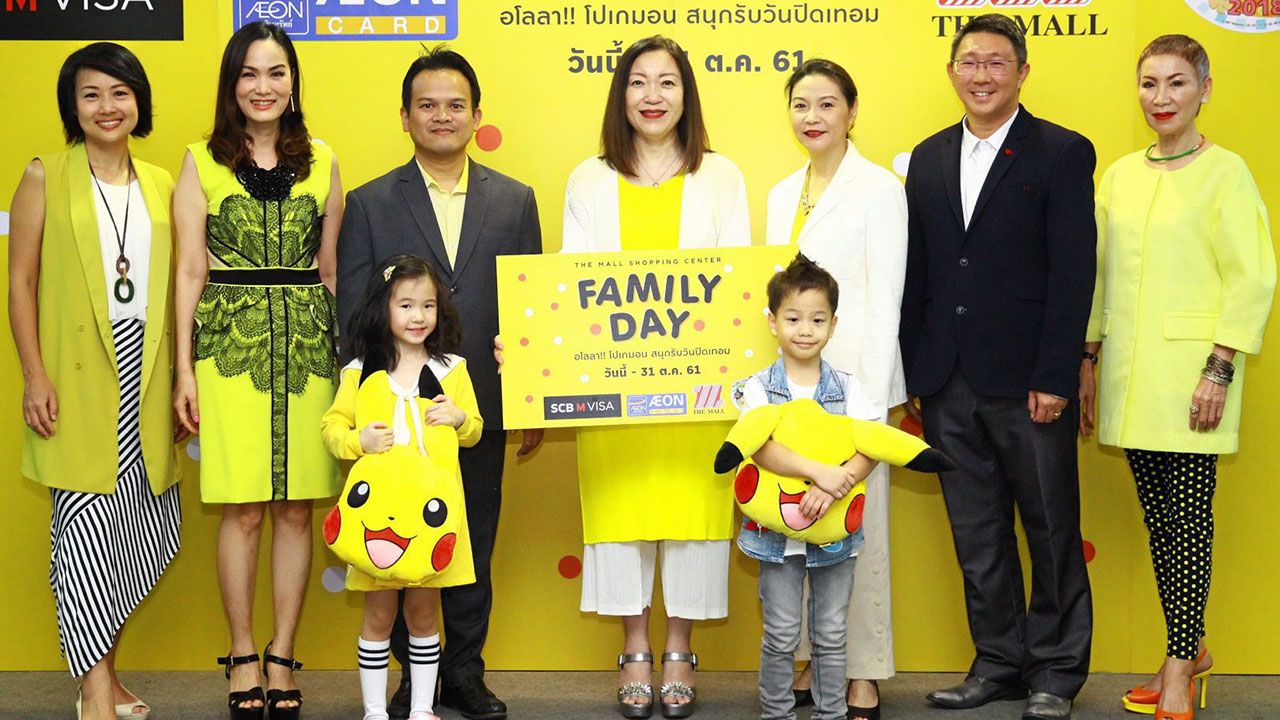 อย่าพลาด - วรลักษณ์ ตุลาภรณ์ แถลงข่าวงาน “The Mall Shopping Center Family Day” ชวนครอบครัวมาสนุกกับโปเกมอน ออน ทัวร์ 2018 ภาคใหม่ ระหว่าง 1-31 ต.ค. โดยมี อัญชลี จรัสยศ วุฒิชัย, ประพันธ์ รังสิโยภาส และ นงนุช นามวงศ์ มาร่วมงานด้วย ที่เดอะมอลล์ รามคำแหง วันก่อน.