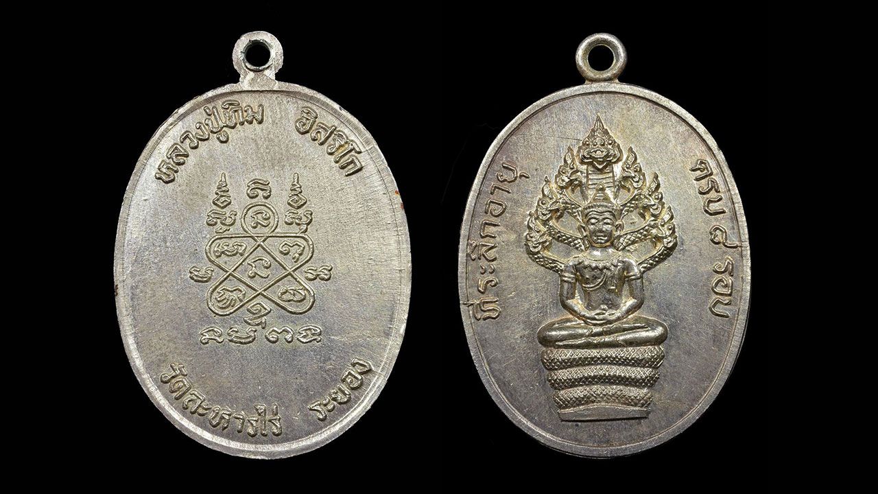 เหรียญนาคปรก๘รอบเนื้อเงินพ.ศ.๒๕๑๘ล.ป.ทิม อิสริโกวัดละหารไร่อ.บ้านค่ายจ.ระยองของจิระเดชสุคนธมาน.