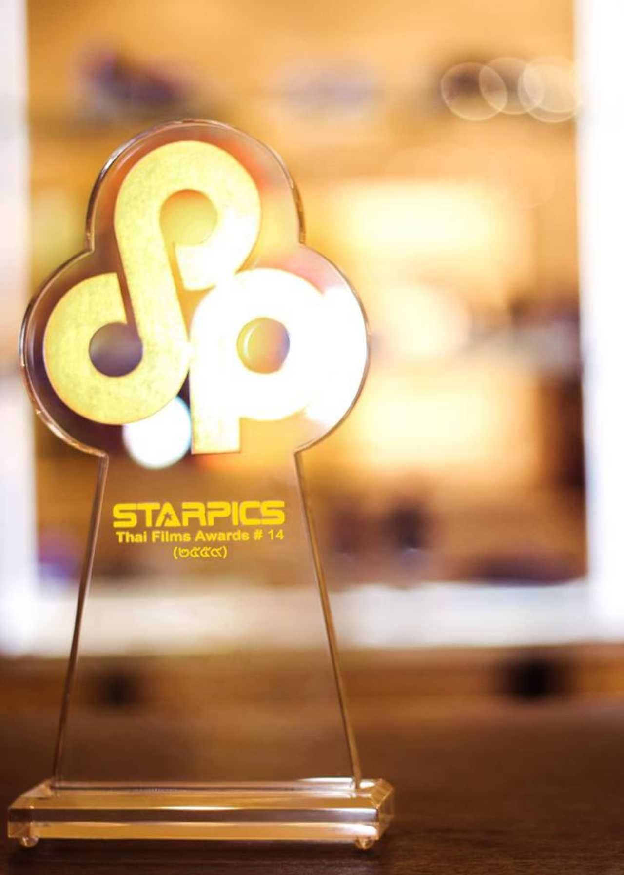 สตาร์พิคส์ไทยฟิล์มอวอร์ด Starpics Thai Film Awards อีกหนึ่งรางวัลสำหรับคนทำหนัง 