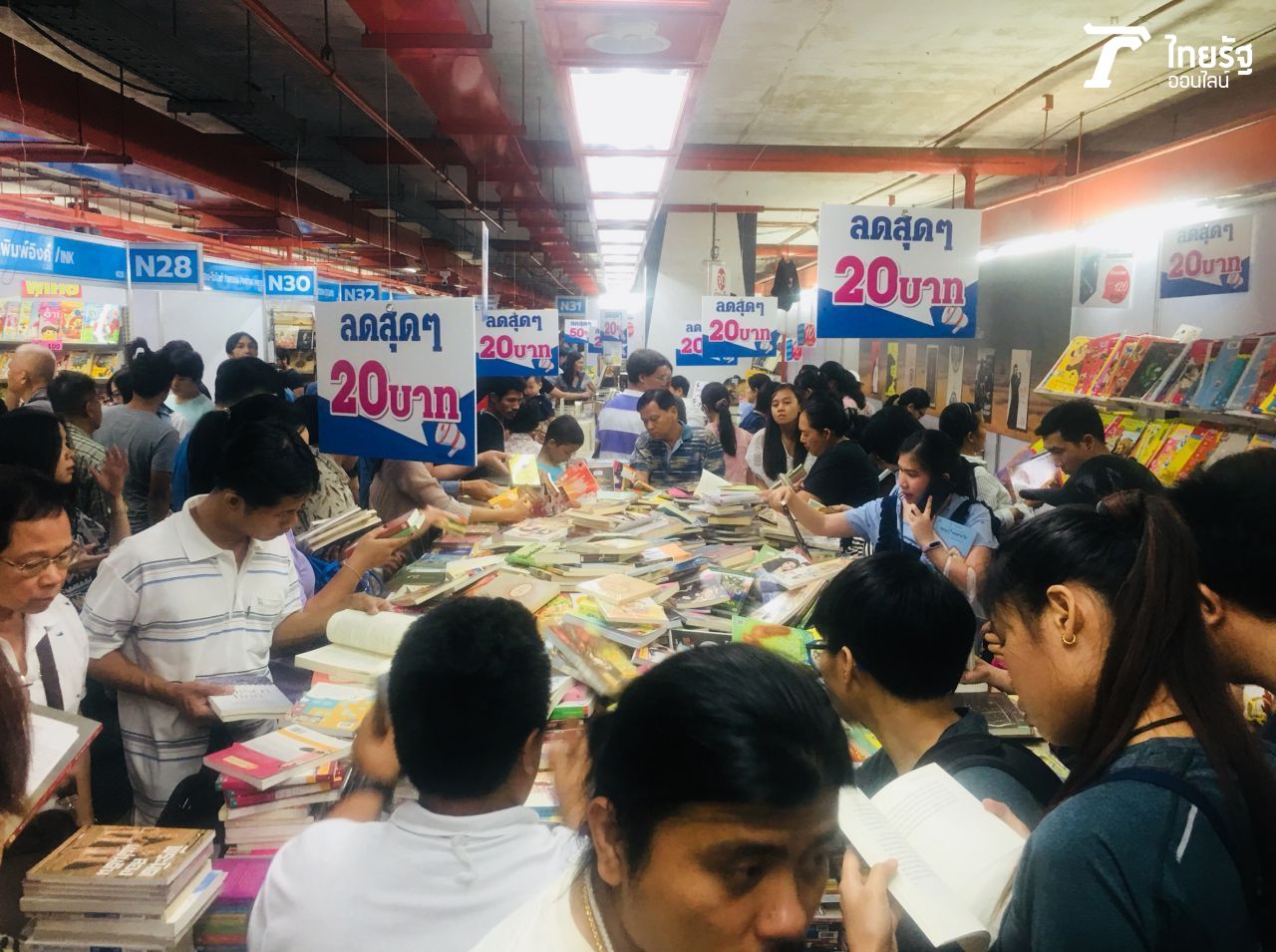 รุมกันเลยจ้า 20 บาทอีกแล้ว