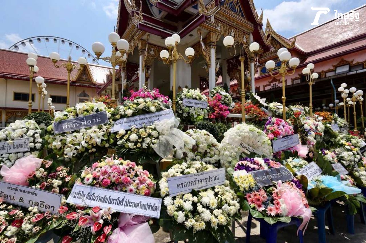 ด้วยรักและอาลัย