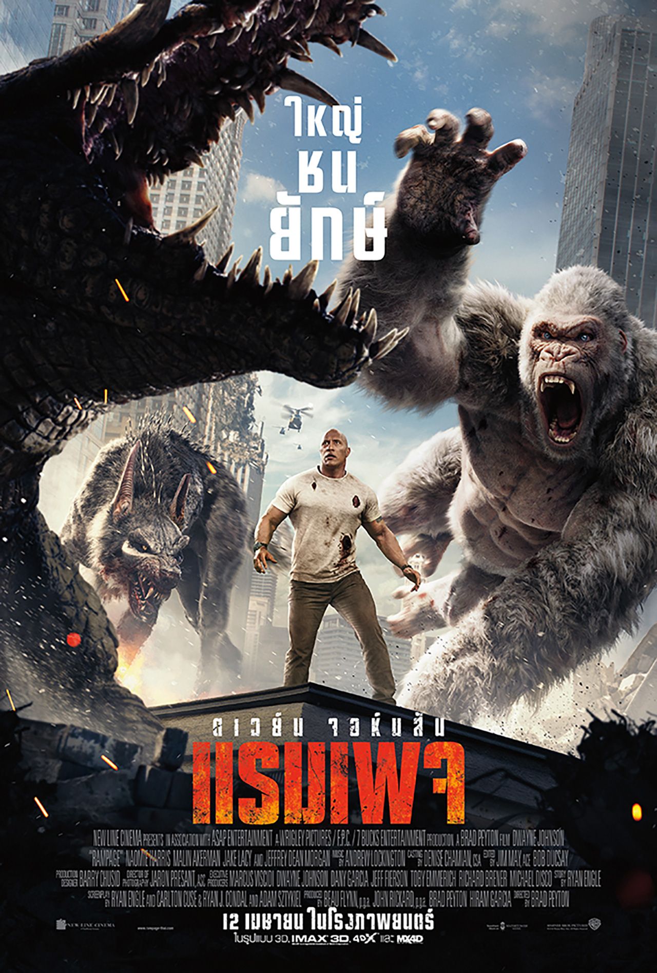 โปสเตอร์ Rampage