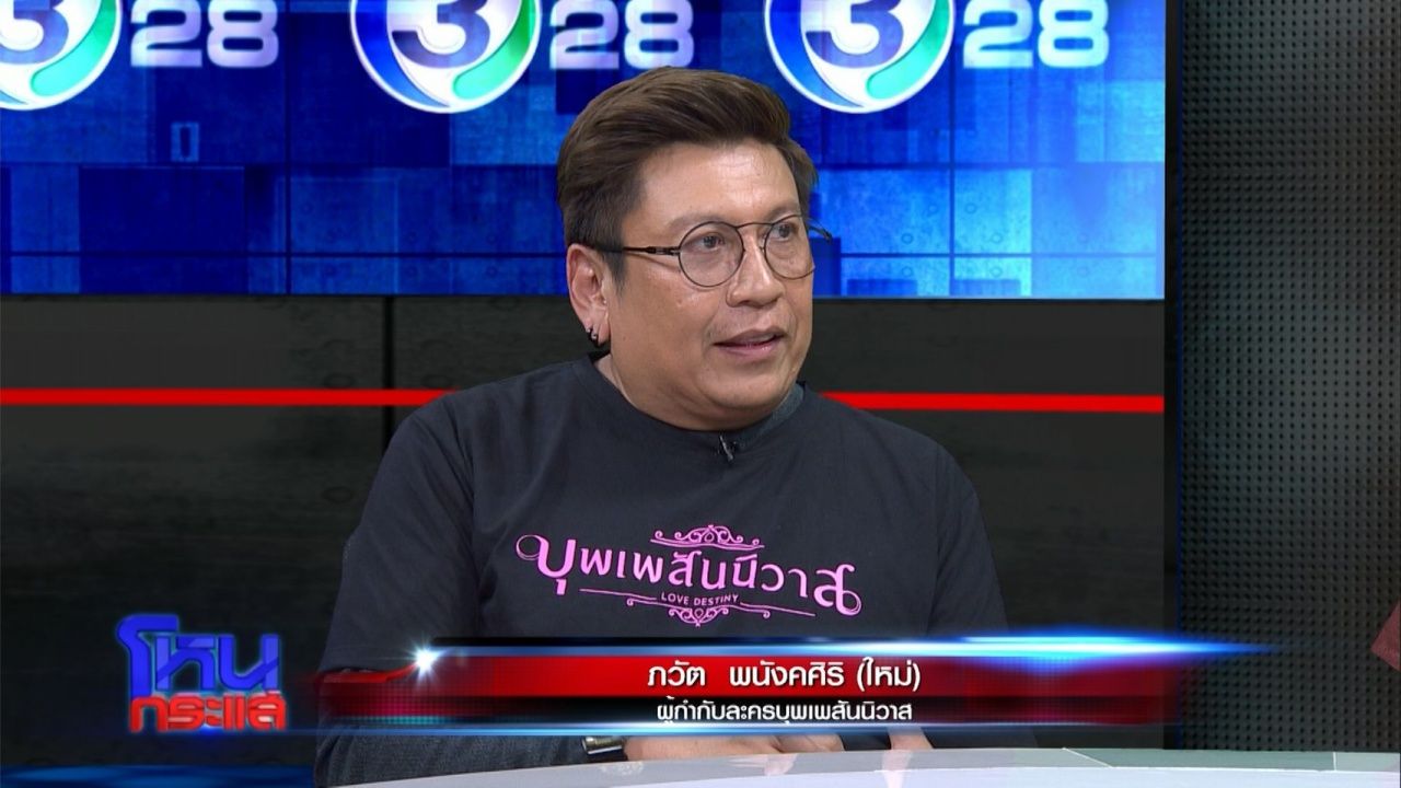 พี่ใหม่ ผู้กำกับ
