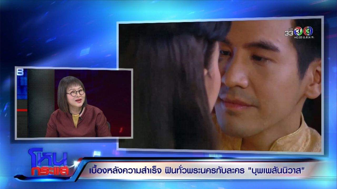 ภาค 2 มาแน่