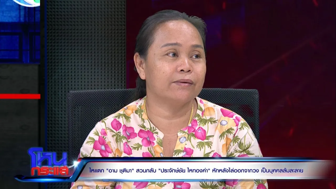 คุณแม่อาม ชุติมา