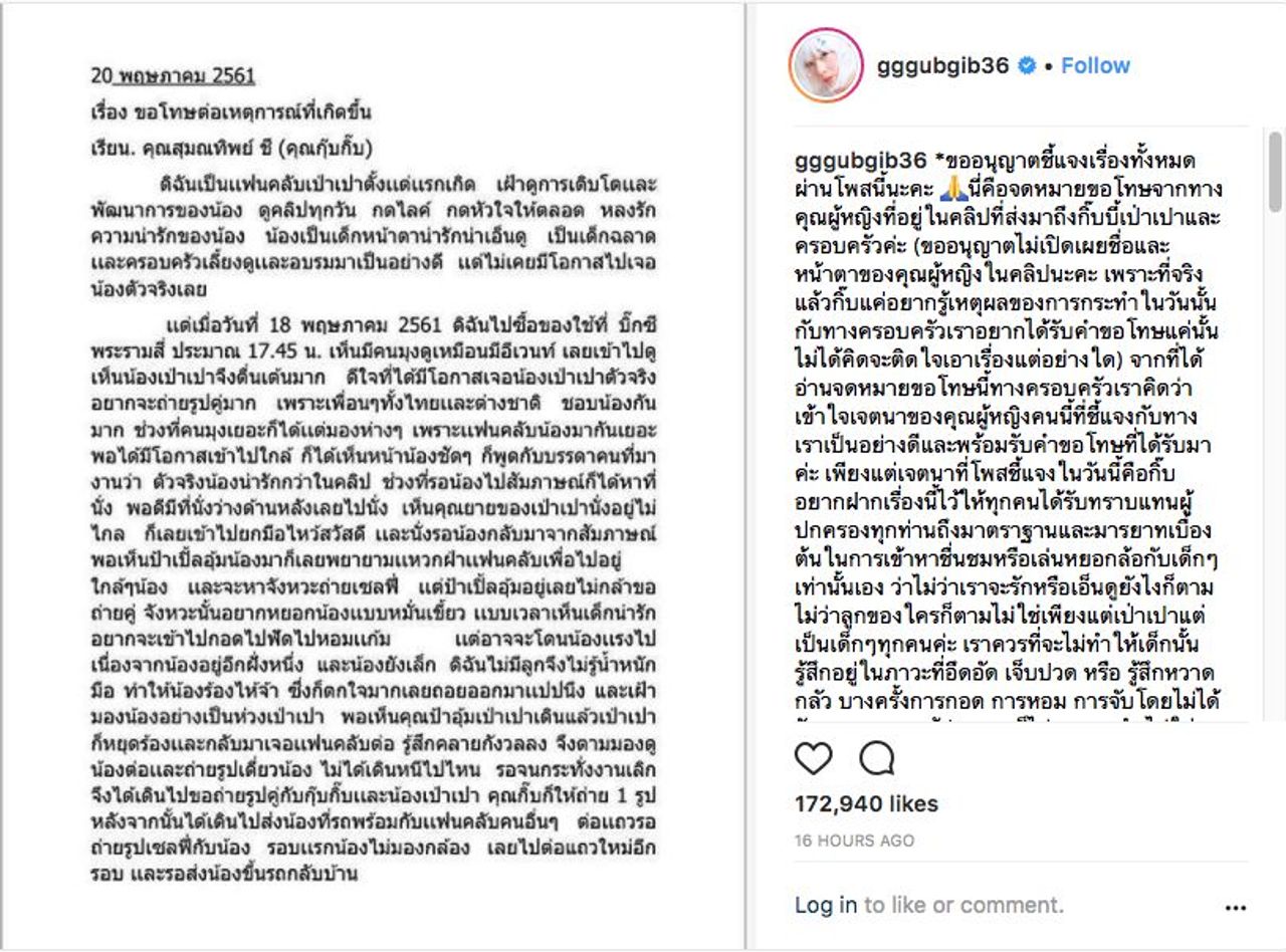 จดหมายขอโทษจากสาวในคลิปที่หยิกน้องเป่าเปา