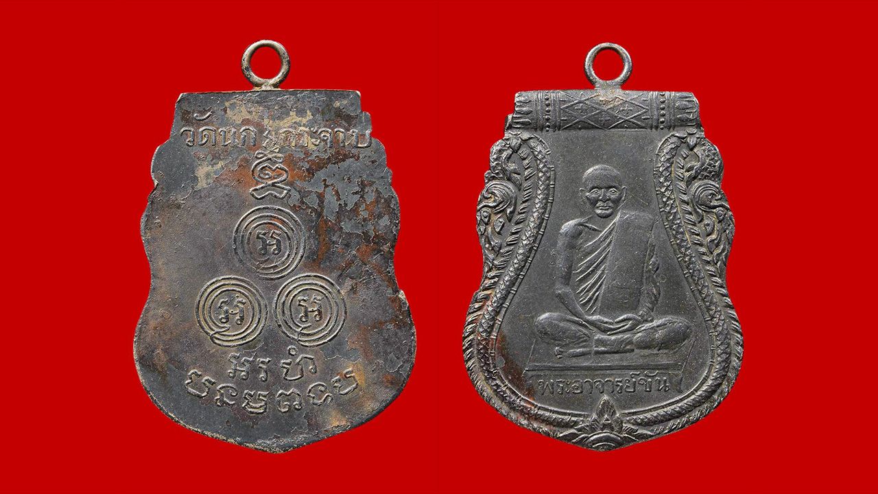 เหรียญเสมา รุ่นแรก เนื้อเงิน พ.ศ.๒๔๘๐ หลวงพ่อขัน วัดนกกระจาบ อยุธยา ของ พ.ต.อ.ทรงโปรด สิริสุขะ.