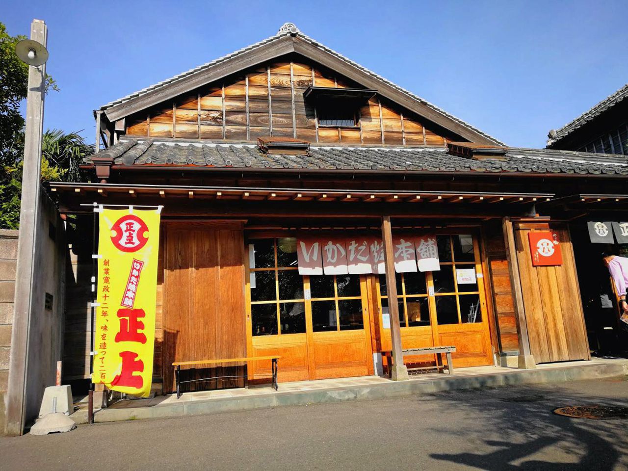 ร้านขายขนมในเมืองคาวาโกเอะ