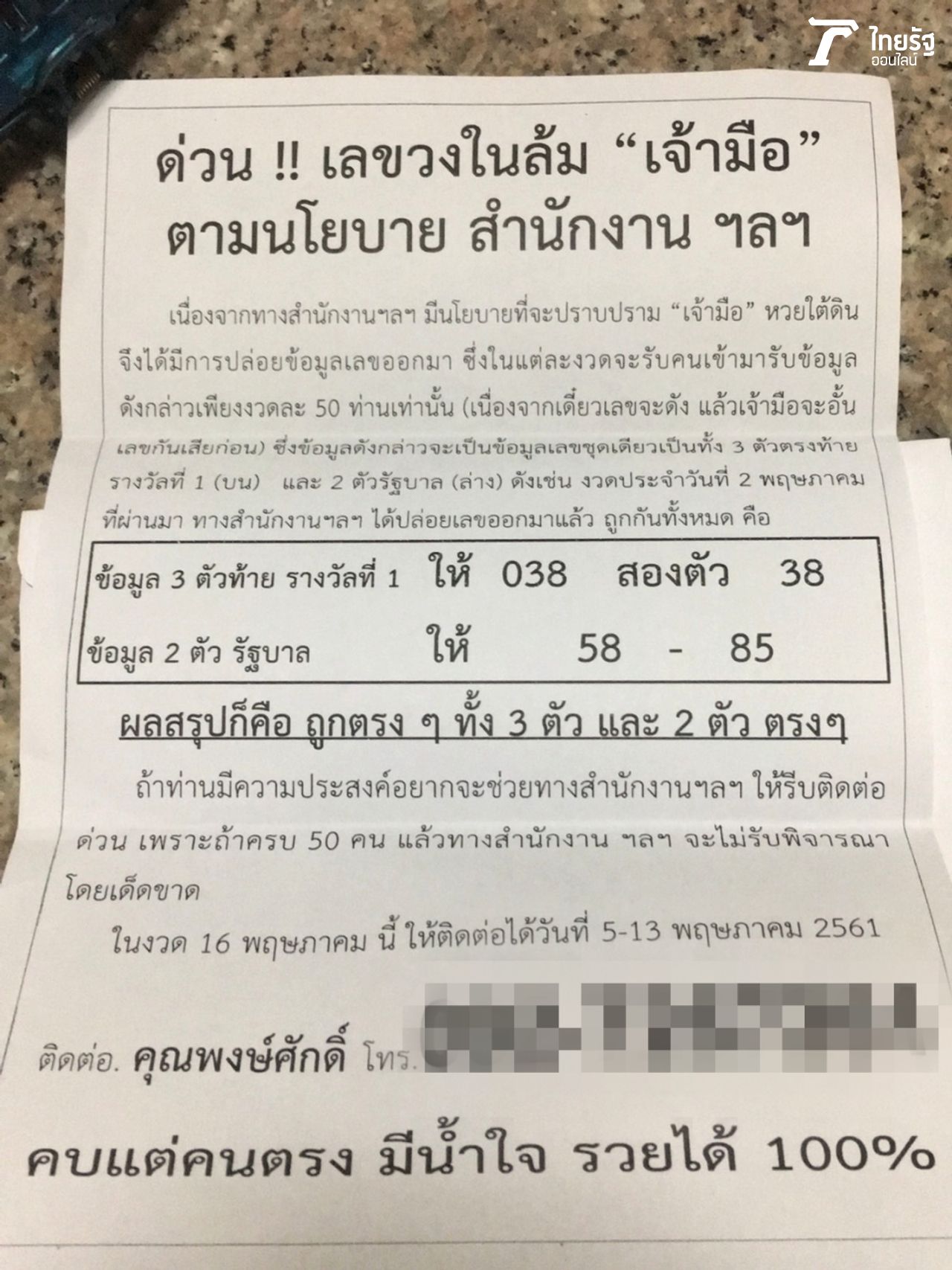 โอ้อวดว่า งวดที่แล้วให้เลขตรงๆ ถูกเป๊ะ!