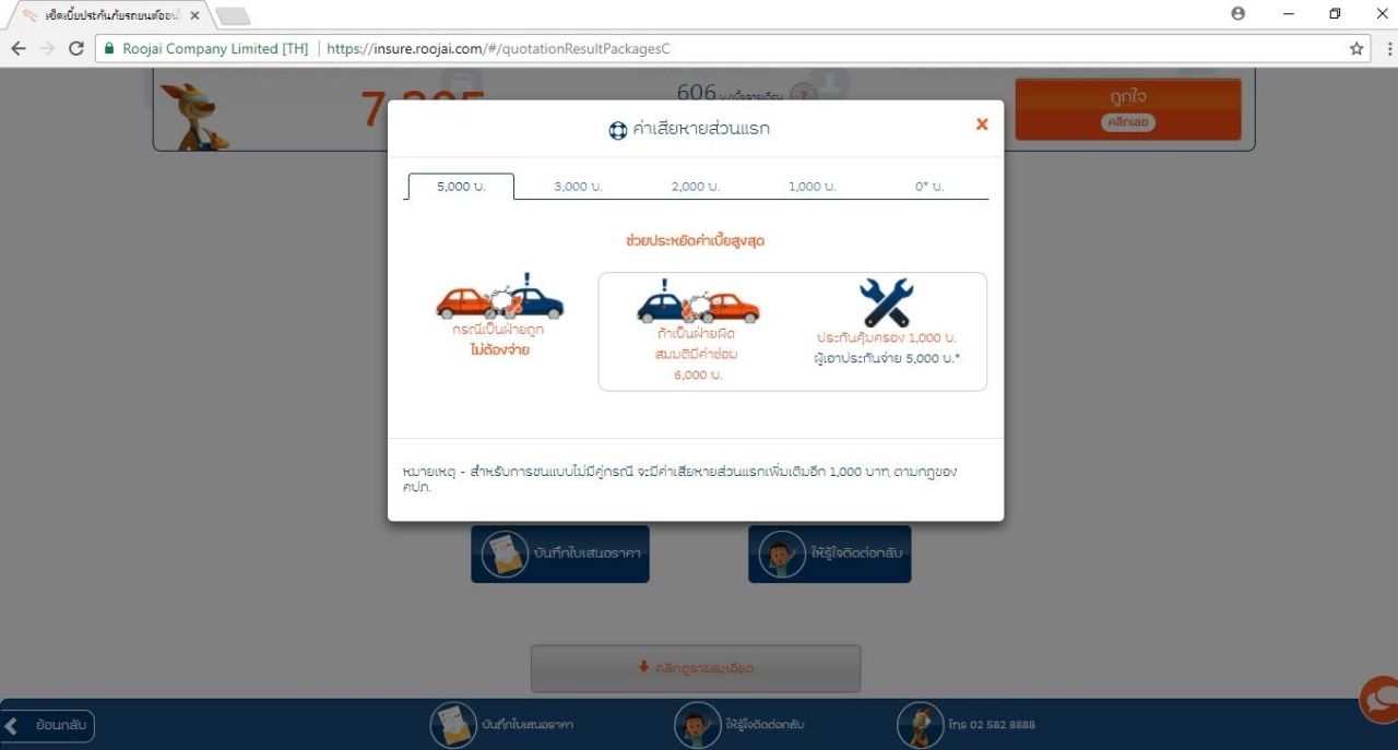 ค่าความเสียหายส่วนแรกทั้ง 5 แบบ 5 ราคา ที่เข้าใจง่าย