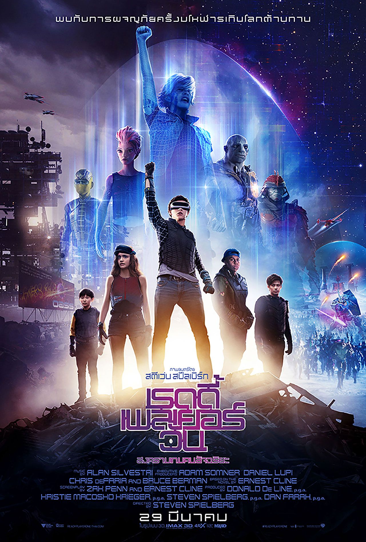 โปสเตอร์ Ready Player One