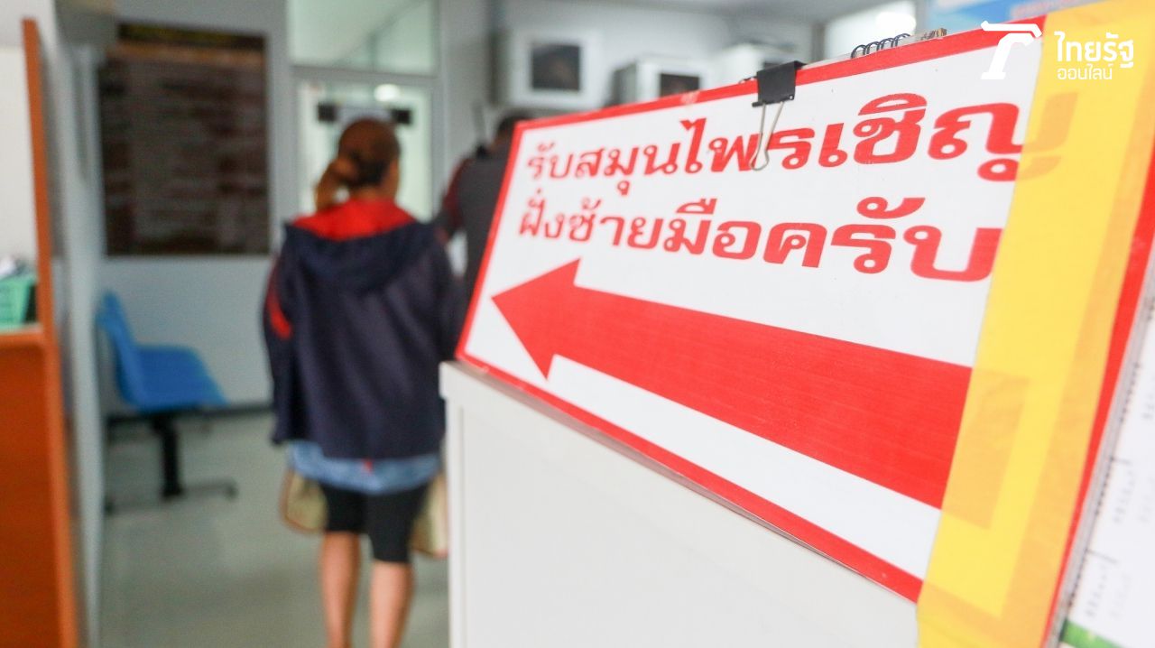 ที่ลงทะเบียนรับยา ที่ สภ.เมืองปราจีนบุรี 