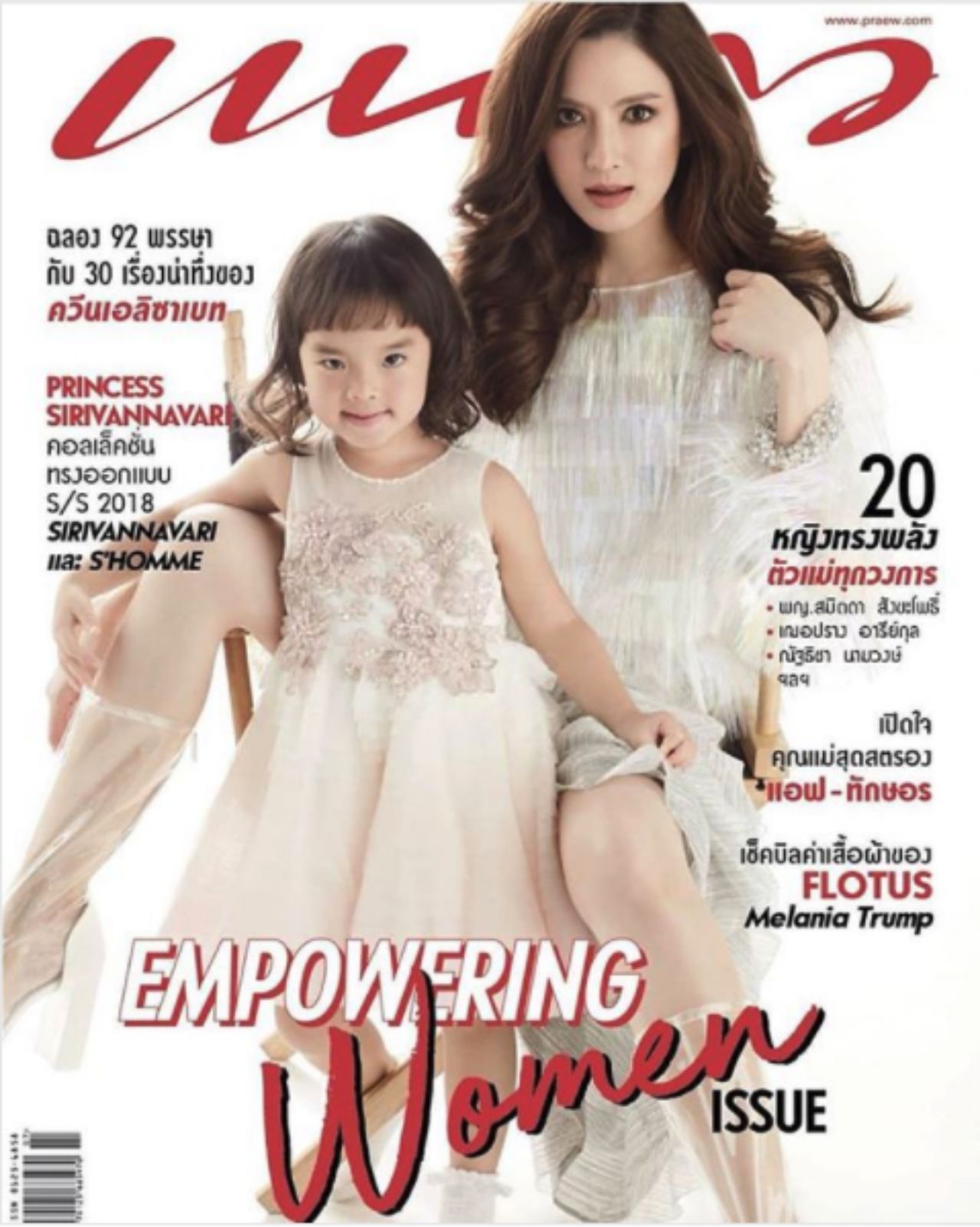 แพรว ปก แม่แอฟ น้องปีใหม่ วางแผงแล้ว