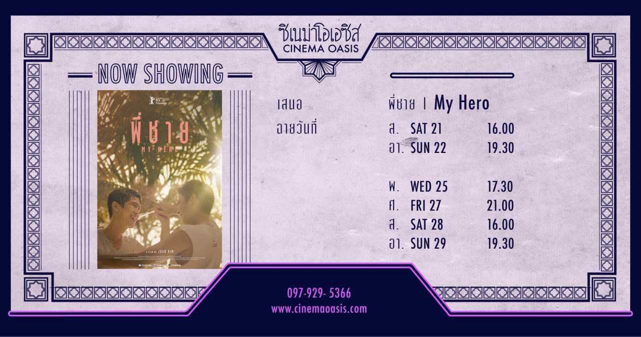 ภาพ FB : Cinema Oasis