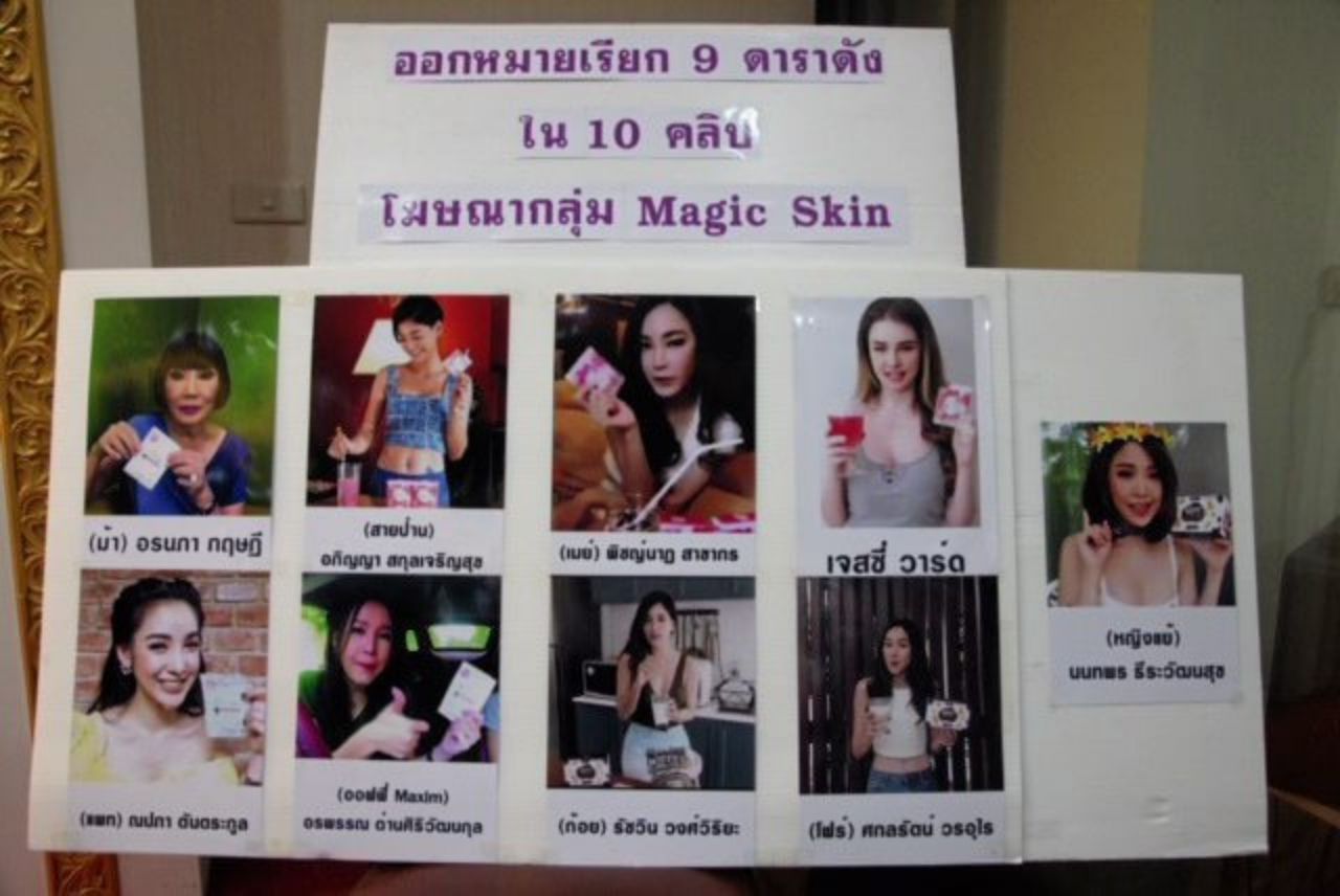 ดารา คนดัง ที่ถูกเรียกให้ข้อมูล 