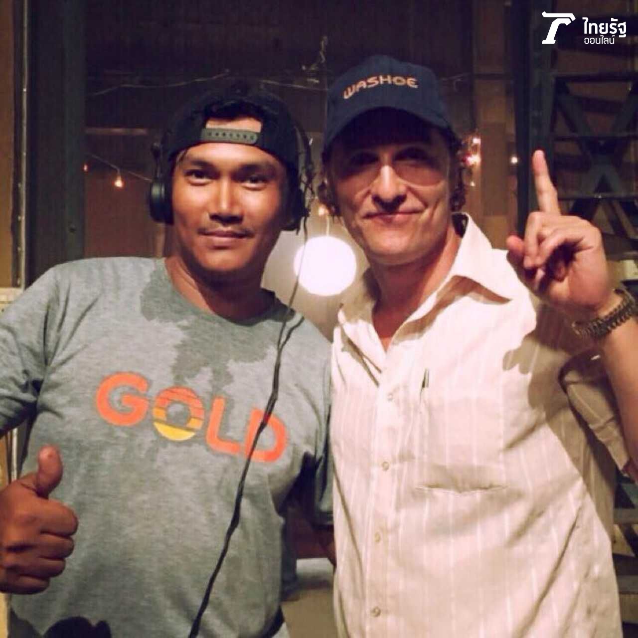 ต้น อรรณพ ใจแก้ว กับ ซุป'ตาร์ฮอลลีวูด แมทธิว แม็คคอนาเฮย์