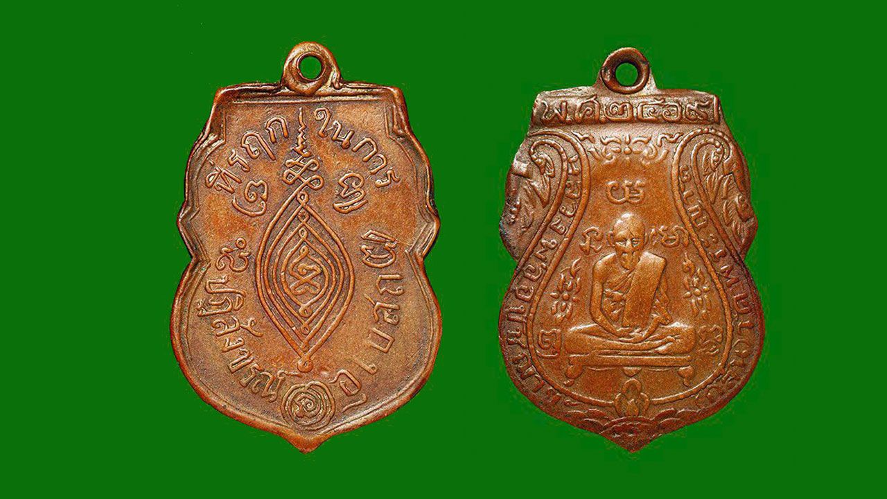 เหรียญรุ่นแรก ขอเบ็ด พ.ศ.๒๔๖๙ เนื้อทองแดง หลวงพ่อกลั่น วัดพระญาติฯ อยุธยา ของอนุศักดิ์ กิติศิริสวัสดิ์.