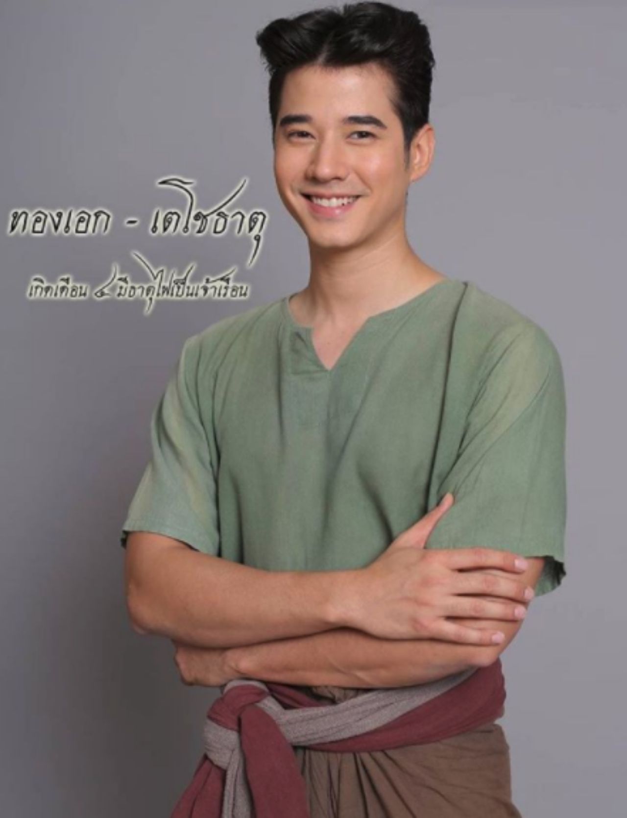 มาริโอ้ เมาเร่อ จากละคร 