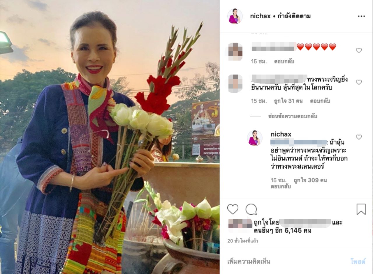 ทูลกระหม่อมหญิงอุบลรัตน