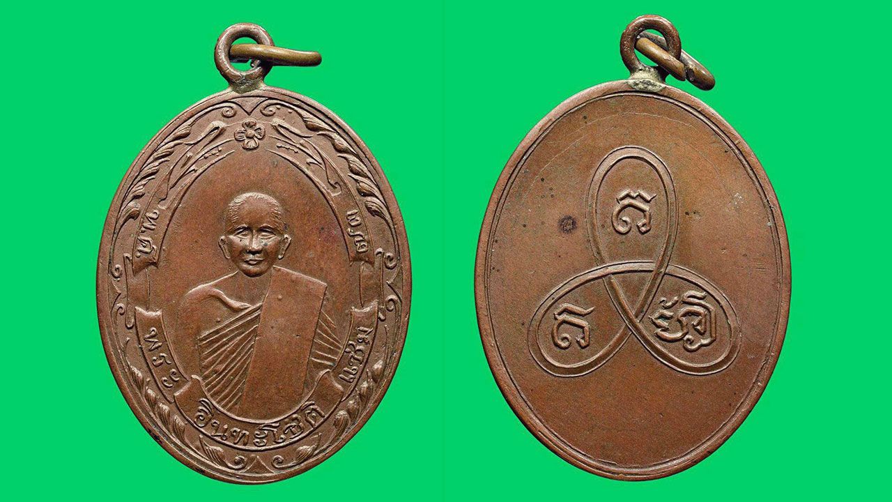 เหรียญรุ่นแรก พ.ศ.๒๔๗๓ หลวงพ่อแช่ม วัดนายาง เพชรบุรี ของพายุ บ้านวัชรสาร.