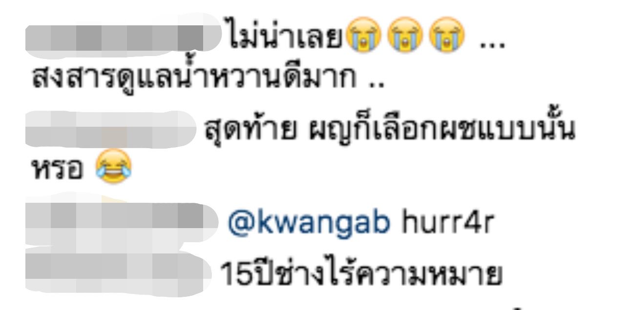 ชาวเน็ตวิจารณ์