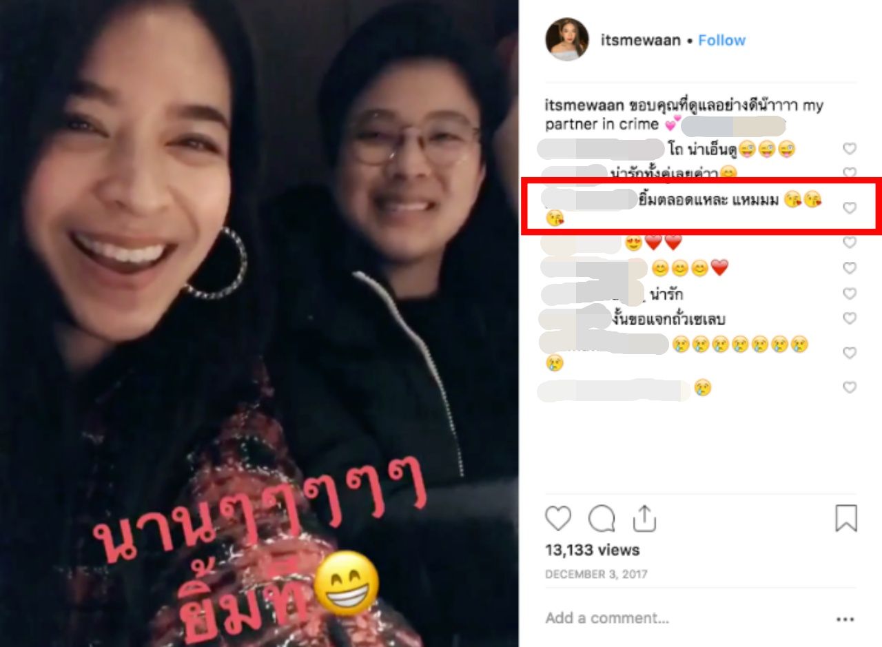 น้ำหวานกับสาวหล่อที่คบมา 15 ปี คอมเมนต์กันหวานๆ