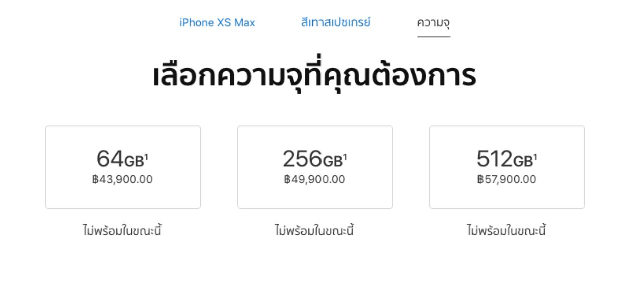 ราคา iPhone Xs Max