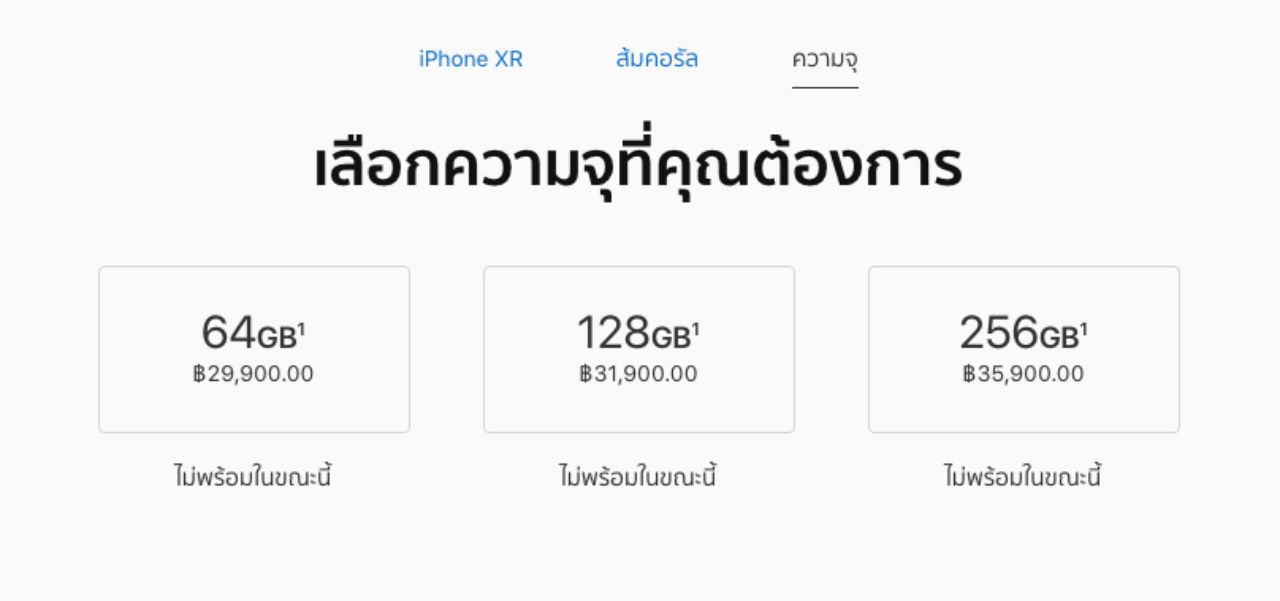 ราคา iPhone Xr