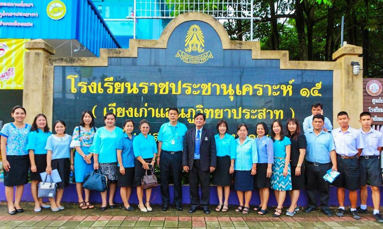 คณะศึกษาดูงานไปเยี่ยมชมและทัศนศึกษาโรงเรียนราชประชานุเคราะห์ 15 (เวียงเก่าแสนภูวิทยาประสาท) อ.เชียงแสน ซึ่งเป็นต้นแบบจัดการเรียนการสอน ตาม “ศาสตร์พระราชา” อย่างยั่งยืน และ ศูนย์การเรียนรู้ตลอดชีวิต.